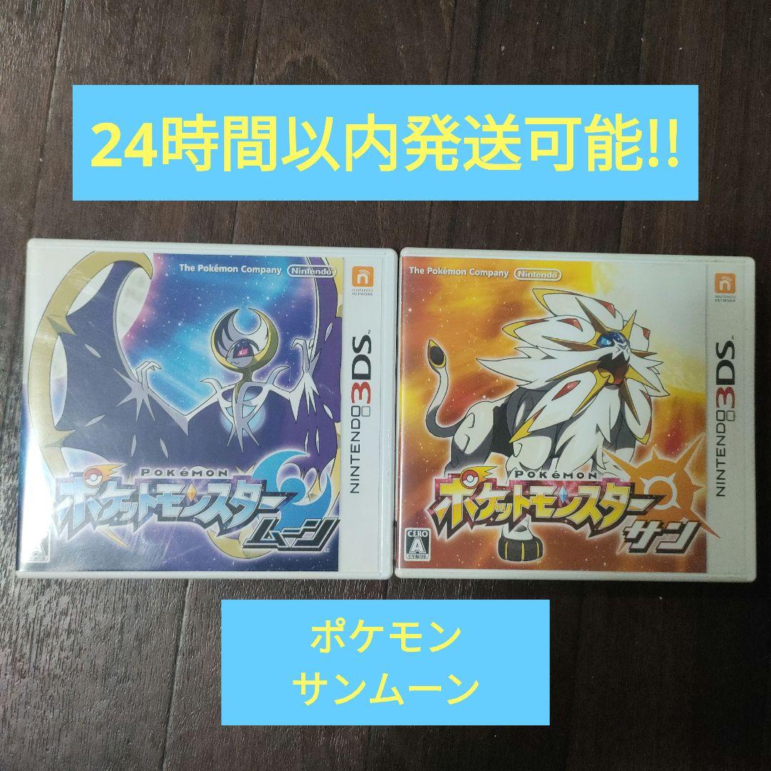 3DS ポケットモンスター サンムーン 2作セット - メルカリ