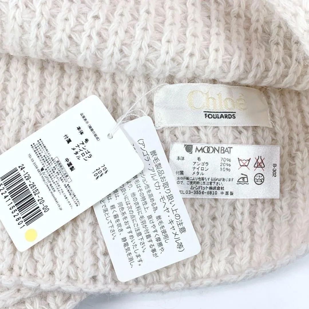 未使用タグ付き】 Chloe クロエ ネックウォーマー マフラー アンゴラ混