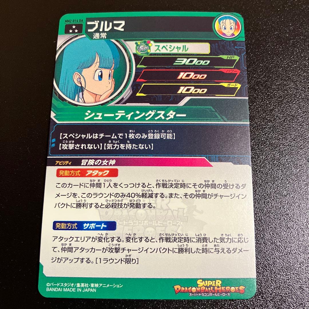 SDBH スーパードラゴンボールヒーローズ MM2ー014DA ブルマ ドラヒ