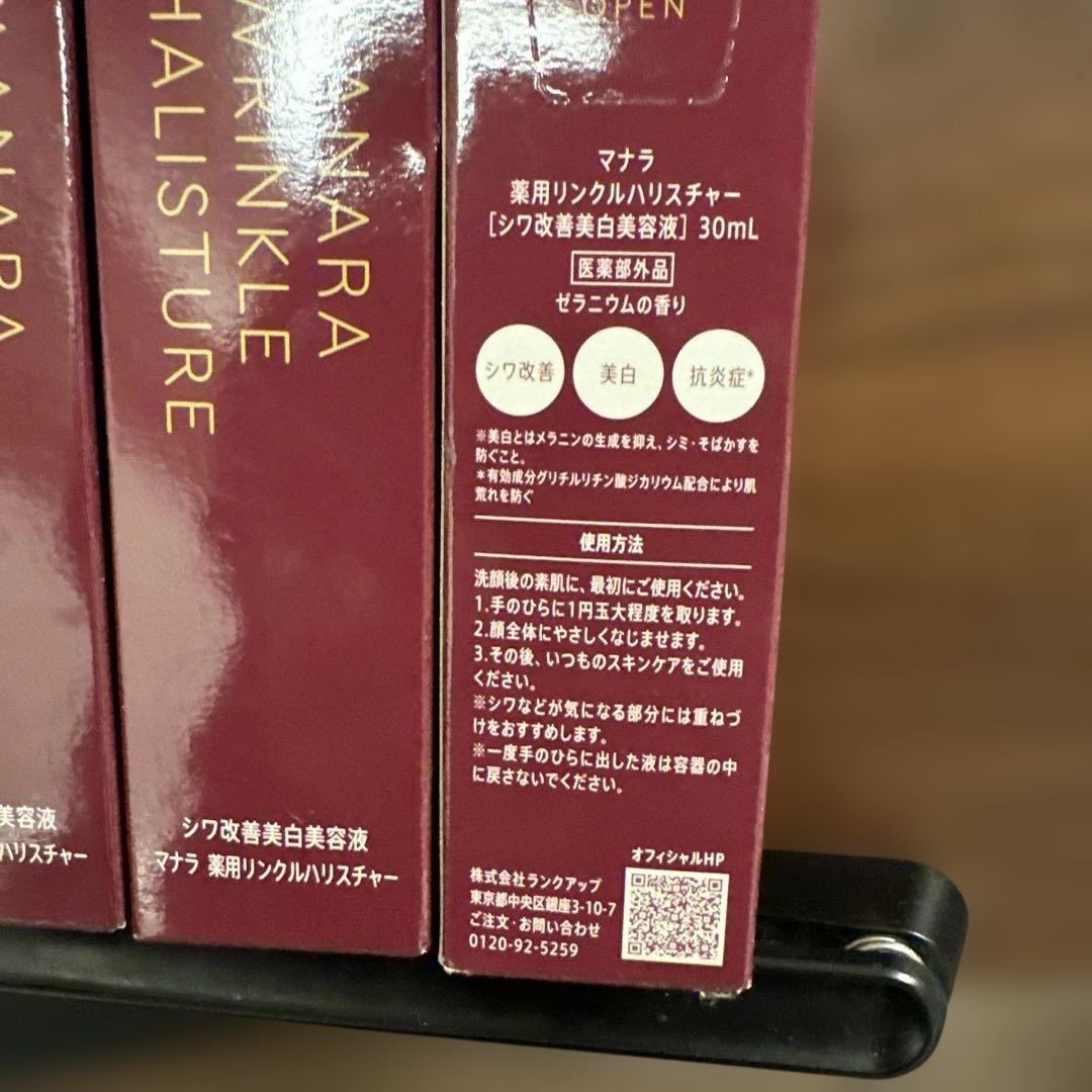 マナラ薬用リンクルハリスチャー30ml スポイド式4個セット - メルカリ