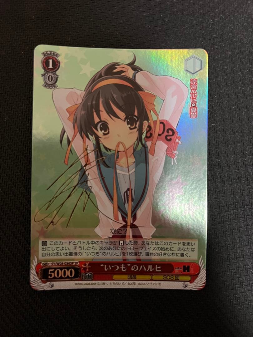 いつものハルヒ　SP ヴァイスシュバルツ　平野綾　サイン　涼宮ハルヒの憂鬱 おね社 × #涼宮ハルヒの憂鬱 コラボ中！ 声優色紙プレゼント