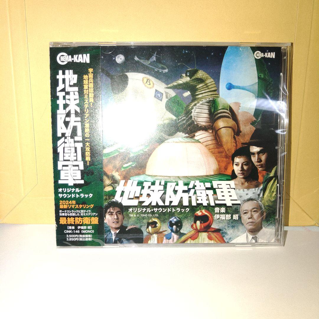 大怪獣バラン & ラドン 地球防衛軍 音楽：伊福部昭 3タイトルセット