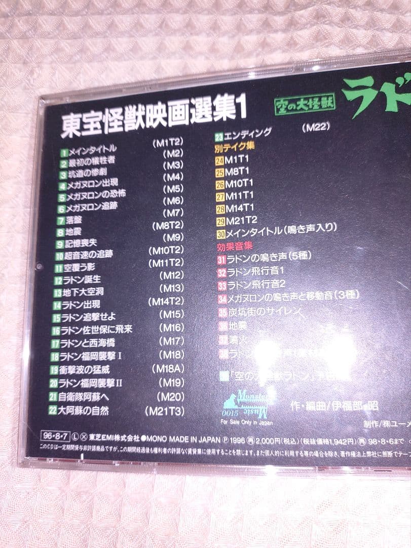 大怪獣バラン & ラドン 地球防衛軍 音楽：伊福部昭 3タイトルセット