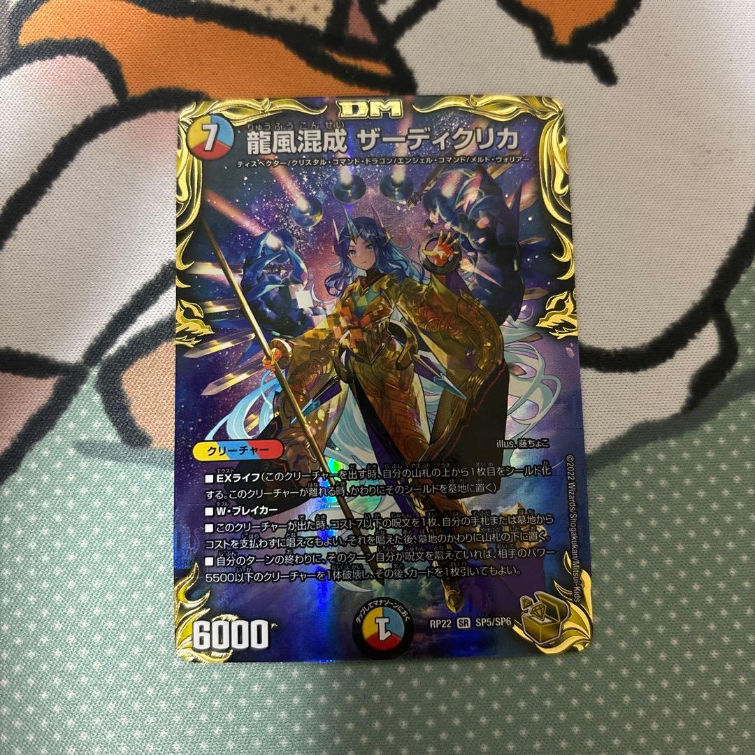 龍風混成ザーディクリカ 金トレジャー SR 龍風混成 ザーディクリカ(20th金トレジャー) 販売 | [DMRP-22] 王来