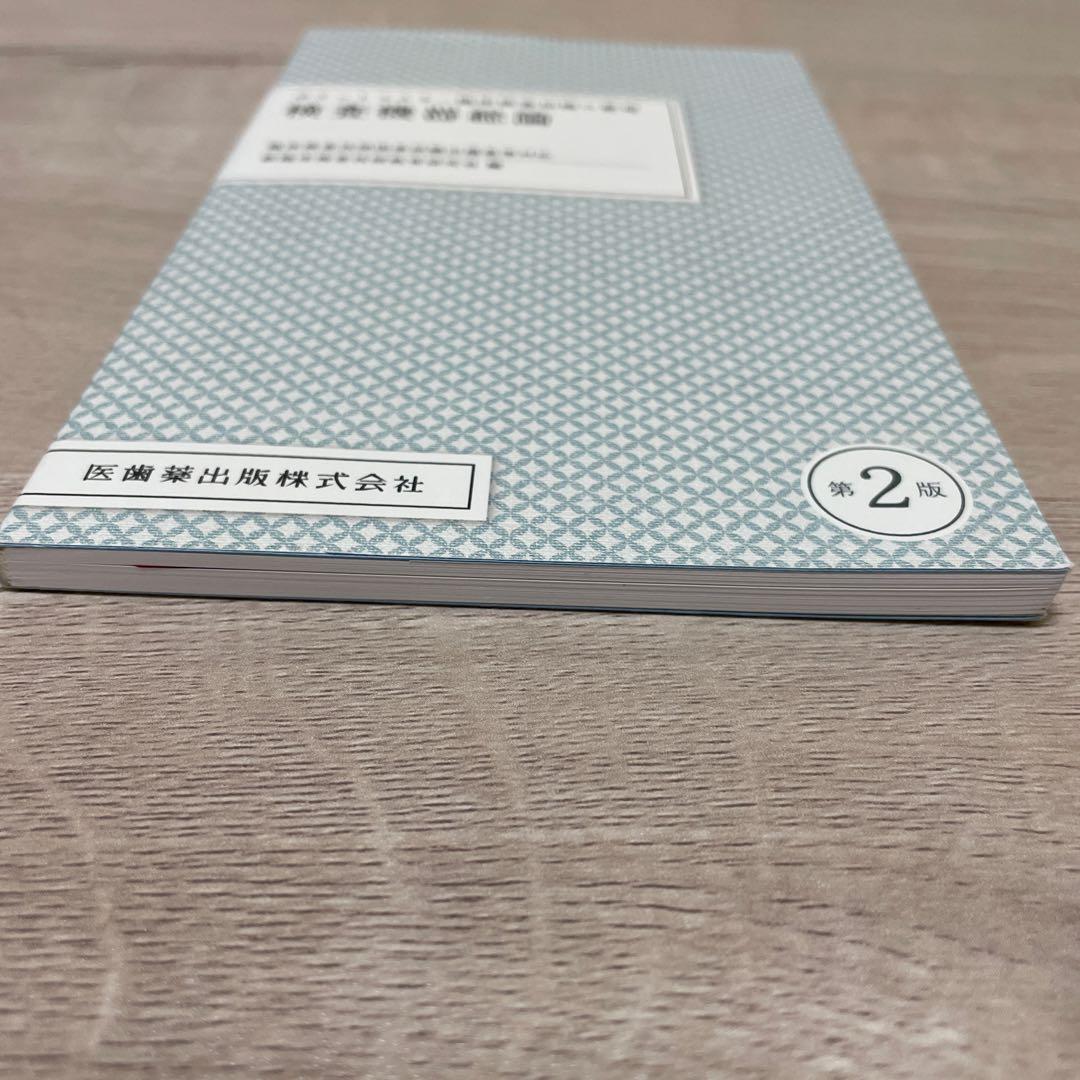 ポケットマスター 検査機器総論 臨床検査技師 - メルカリ