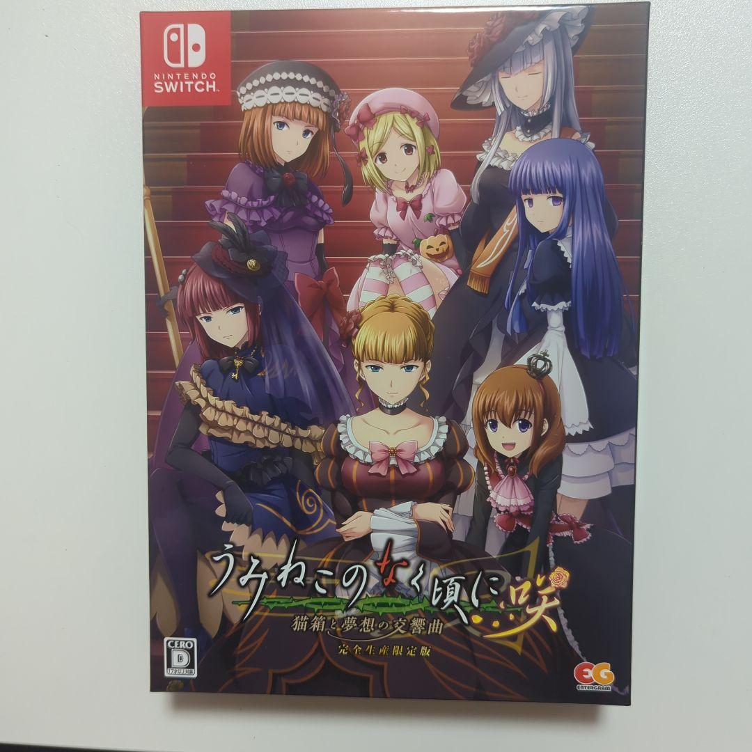 Switch　うみねこのなく頃に咲　完全生産限定盤 Amazon.co.jp: うみねこのなく頃に咲 ~猫箱と夢想の交響曲~ 完全生産