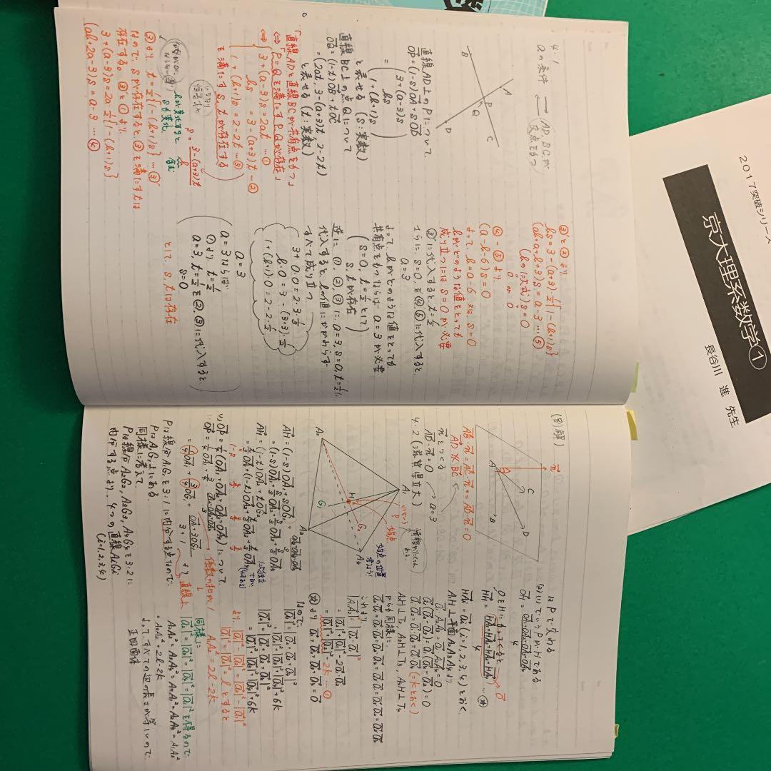 河合塾テキスト 京大理系数学 板書ノート付き - メルカリ