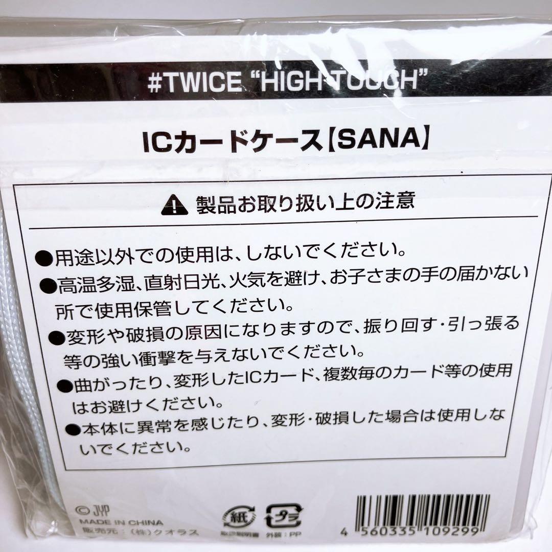 TWICE ICカードケース サナ #TWICE ハイタッチ会 - メルカリ