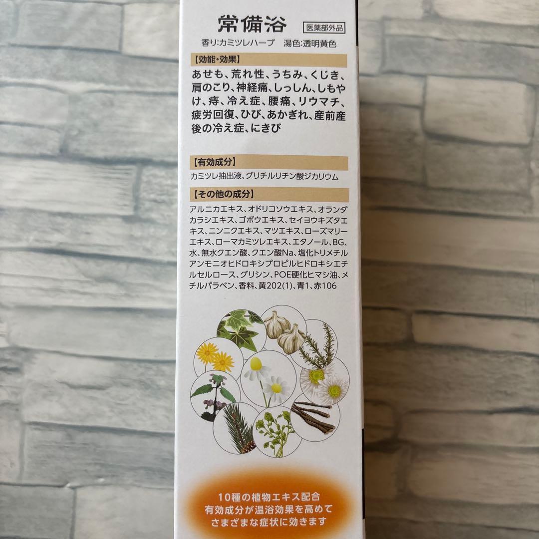 常備浴3本セット