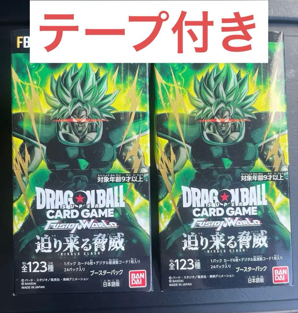 ドラゴンボールスーパーカードゲーム フュージョンワールド 迫り来る