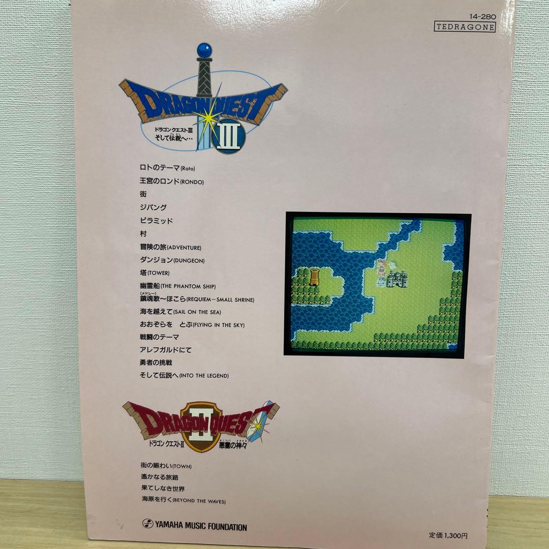 ゲーム音楽エレクトーン楽譜 エレクトーンでひくドラゴンクエスト3