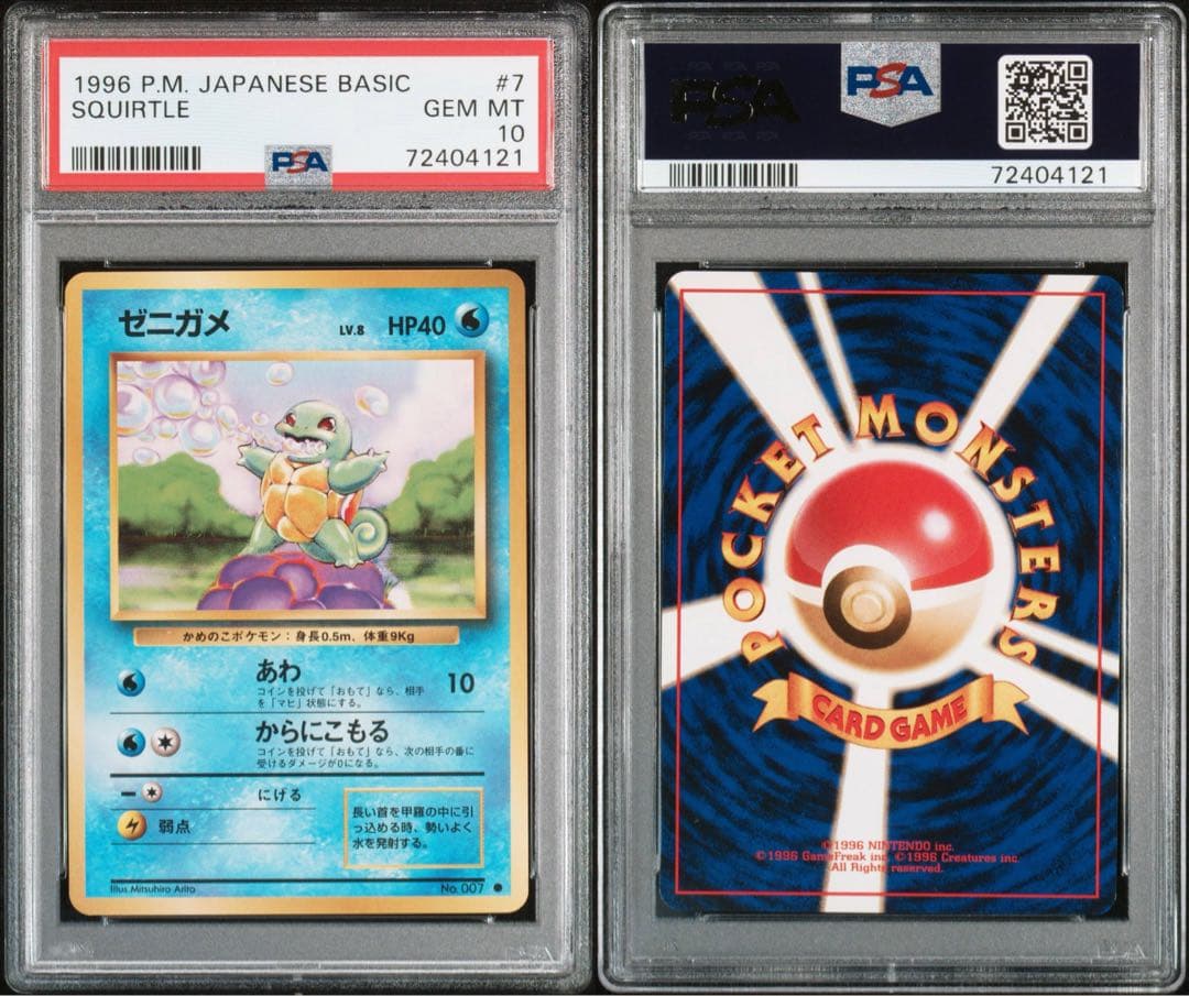 PSA10 ゼニガメ 第1弾拡張パック ポケモンカード 旧裏 ポケモンカード ゼニガメ 初版 : 旧裏 [PMCG1-1](拡張パック「ポケットモンスター