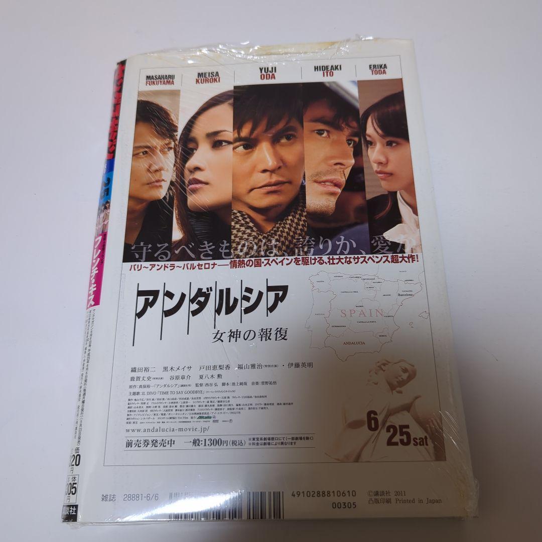ヤングマガジン 2011年6月6日25号 フレンチ・キス AKB48 シュリンク