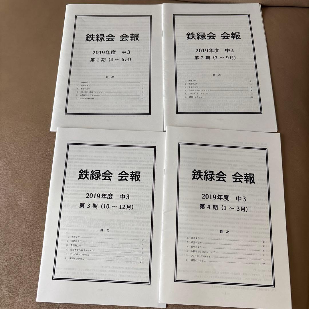 最終価格 鉄緑会 中3 英語 数学 会報 テキスト 問題集 CD - メルカリ