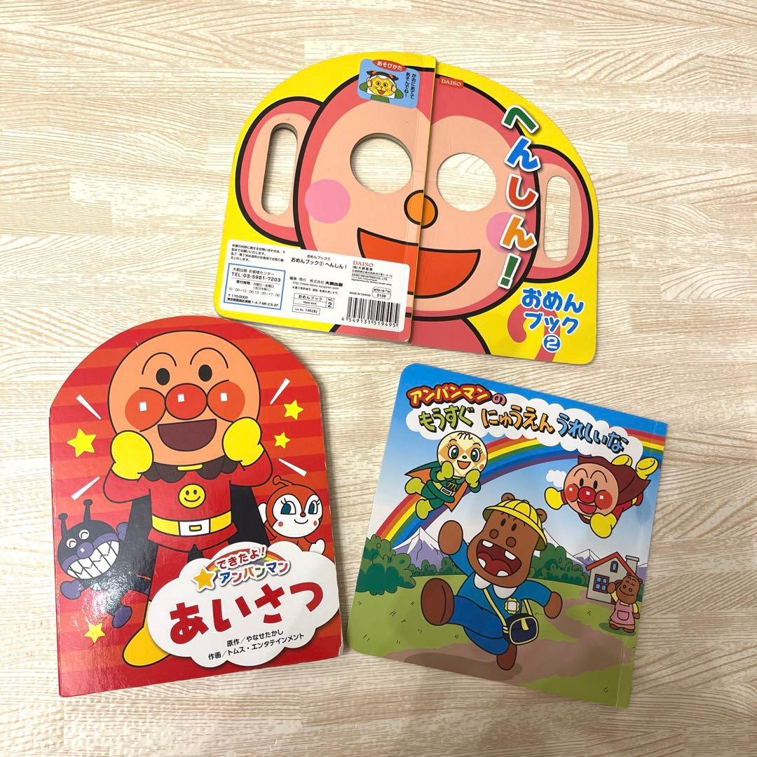 アンパンマン 3冊セット まとめ売り 絵本 0歳 1歳 2歳 どうぶつ 人気