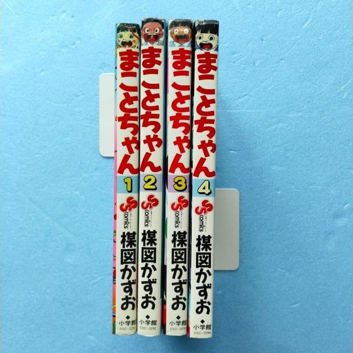 平成版まことちゃん 楳図かずお 全巻 4巻セット 全初版 小学館 - メルカリ
