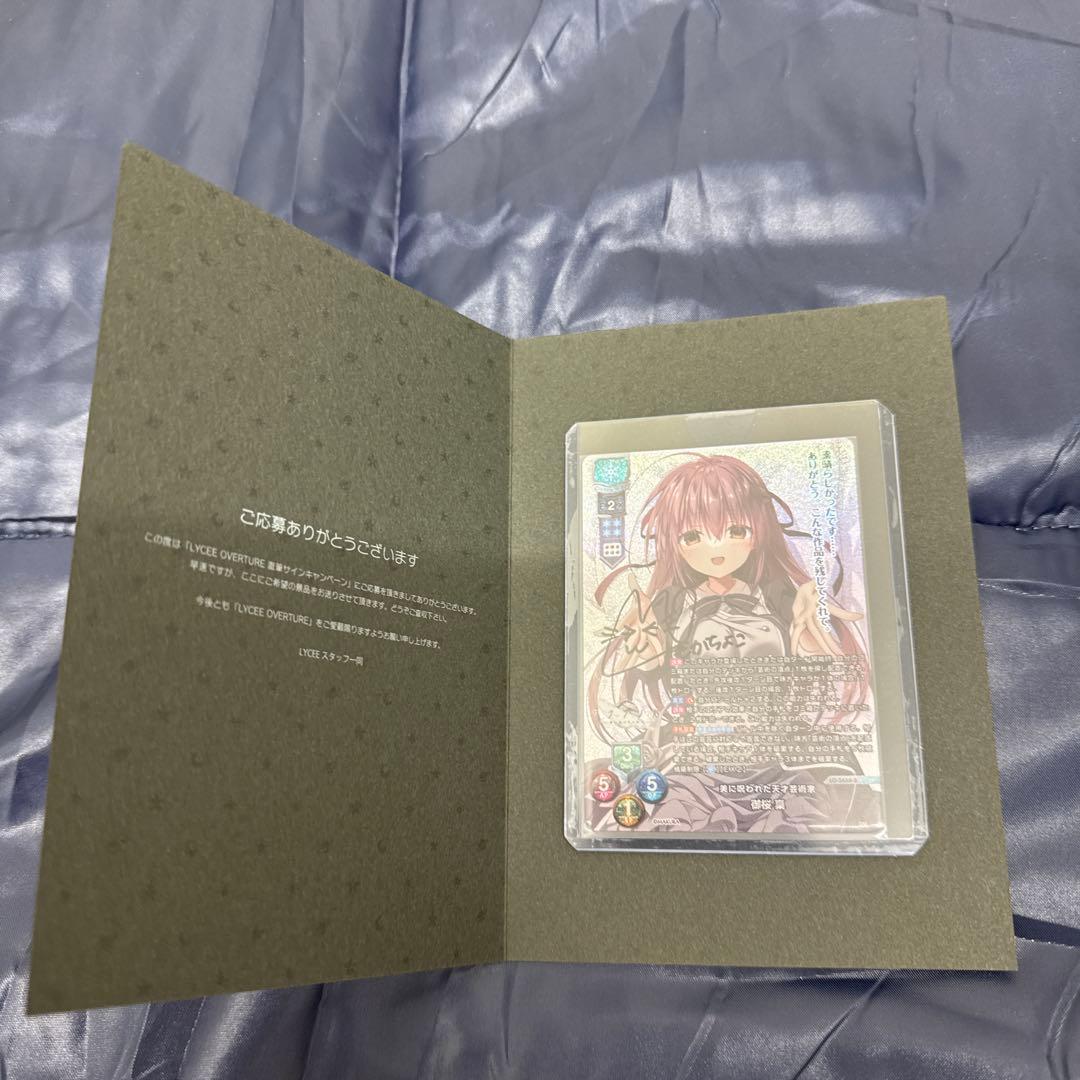 Lycee リセ　サクラの詩　サクラの刻 御桜稟 直筆サイン サクラノ刻 初回限定版【Amazon.co.jpオリジナル特典:描き下ろしB2