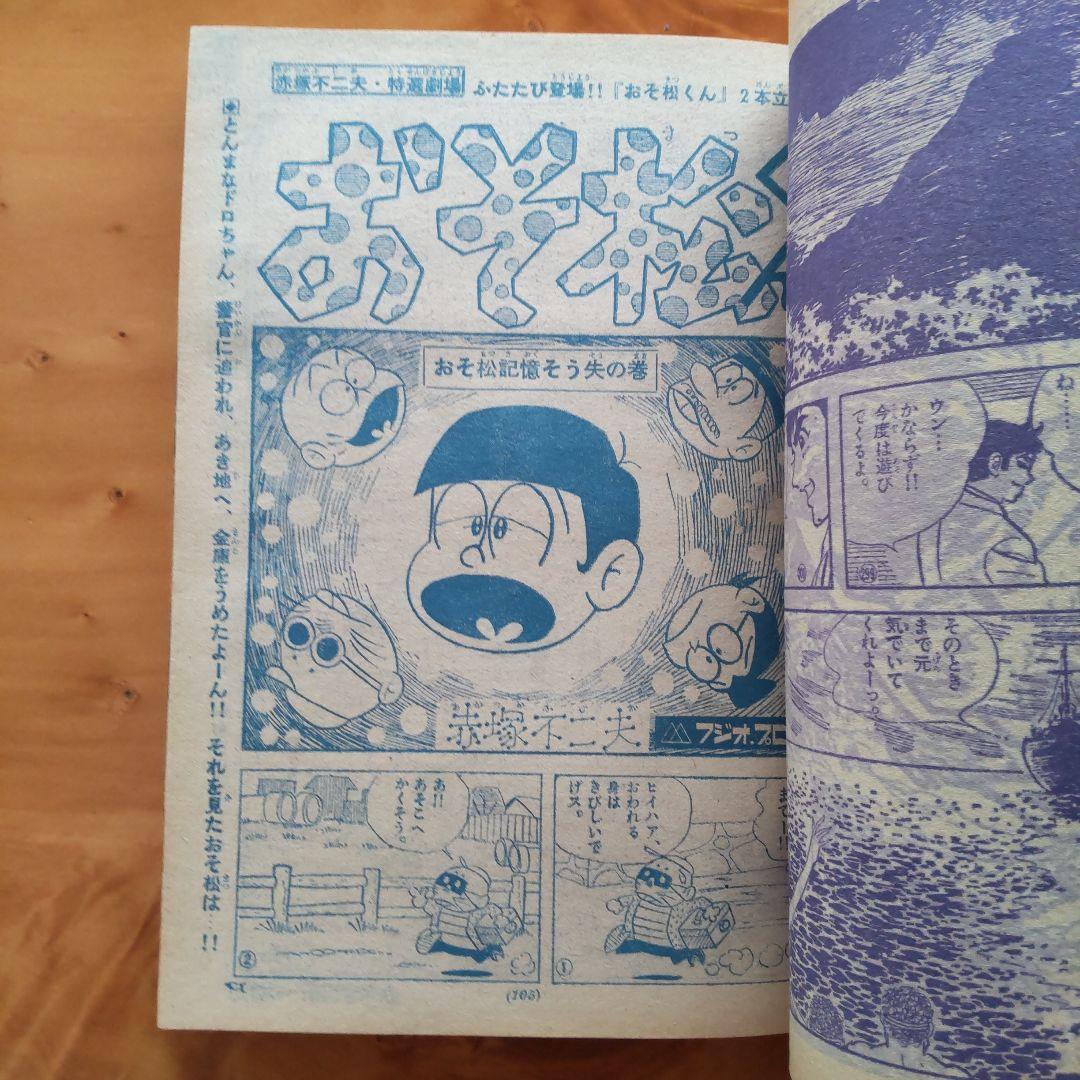昭和レトロ∕希少∕週刊少年サンデー1968年増刊号∕白土三平 カムイ