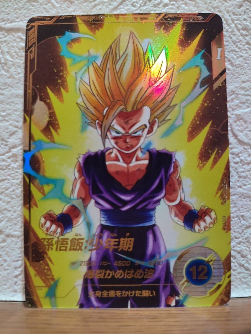 ドラゴンボールスーパーダイバーズ SDV1-005 GDR 孫悟飯少年期パラレル