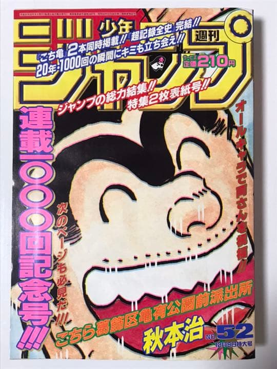 少年ジャンプ 1996年 52号 - メルカリ