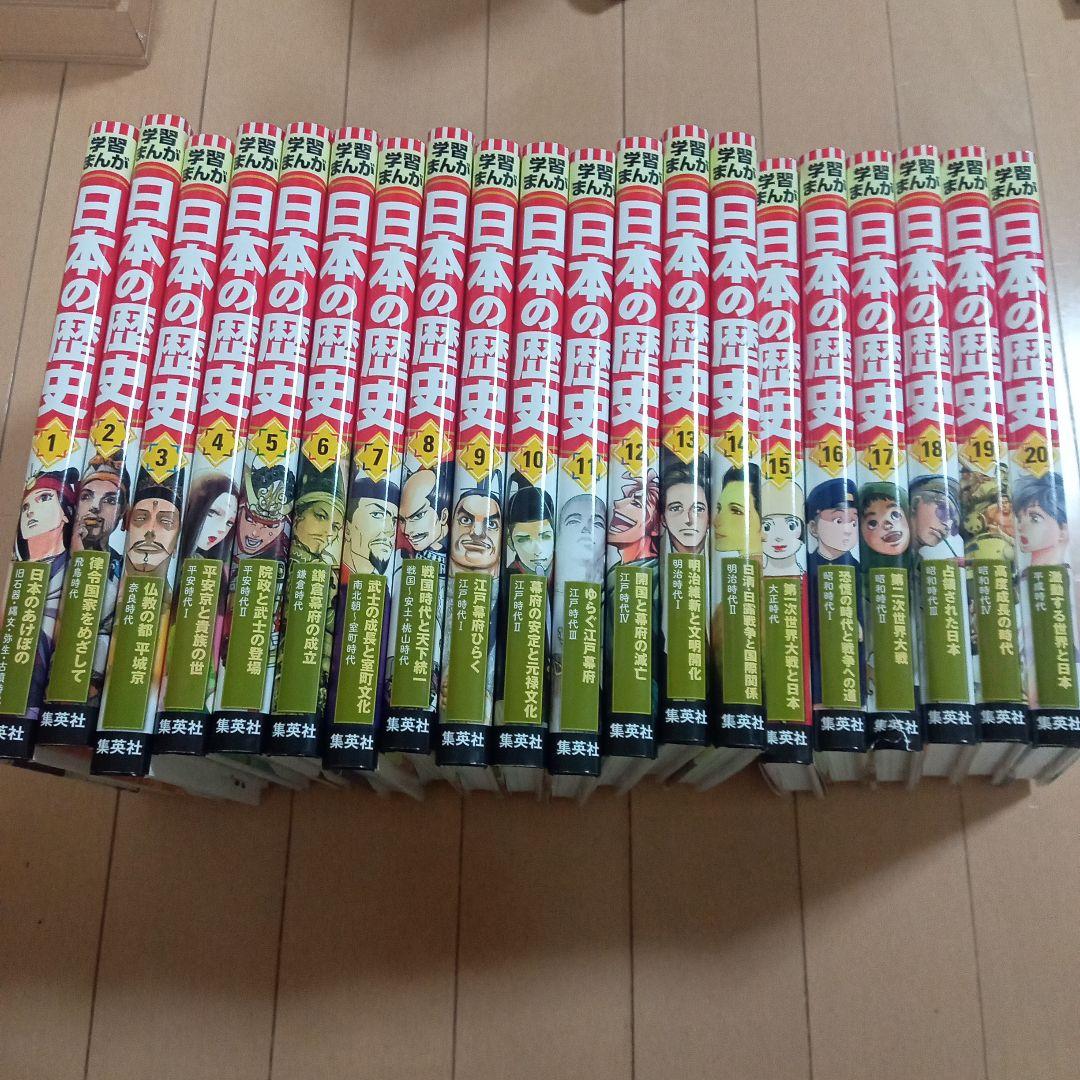 集英社　学習まんが　日本の歴史　20冊セット Amazon.co.jp: 集英社 学習まんが 日本の歴史 全20巻+2020年版特典