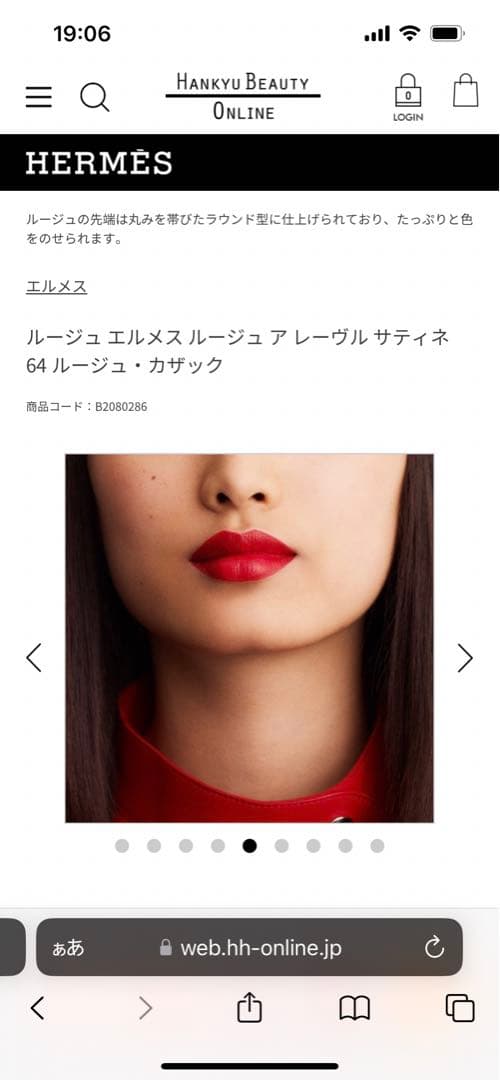 箱付き美品】HERMES エルメス リップ 64 - メルカリ