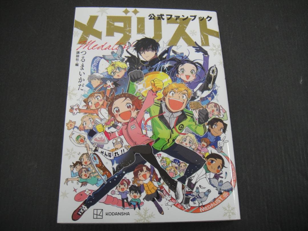 03○ メダリスト公式ファンブック NA0222-4 - メルカリ