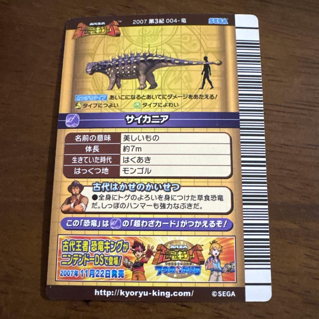 恐竜キング サイカニア 強さ2000 第3紀 - メルカリ