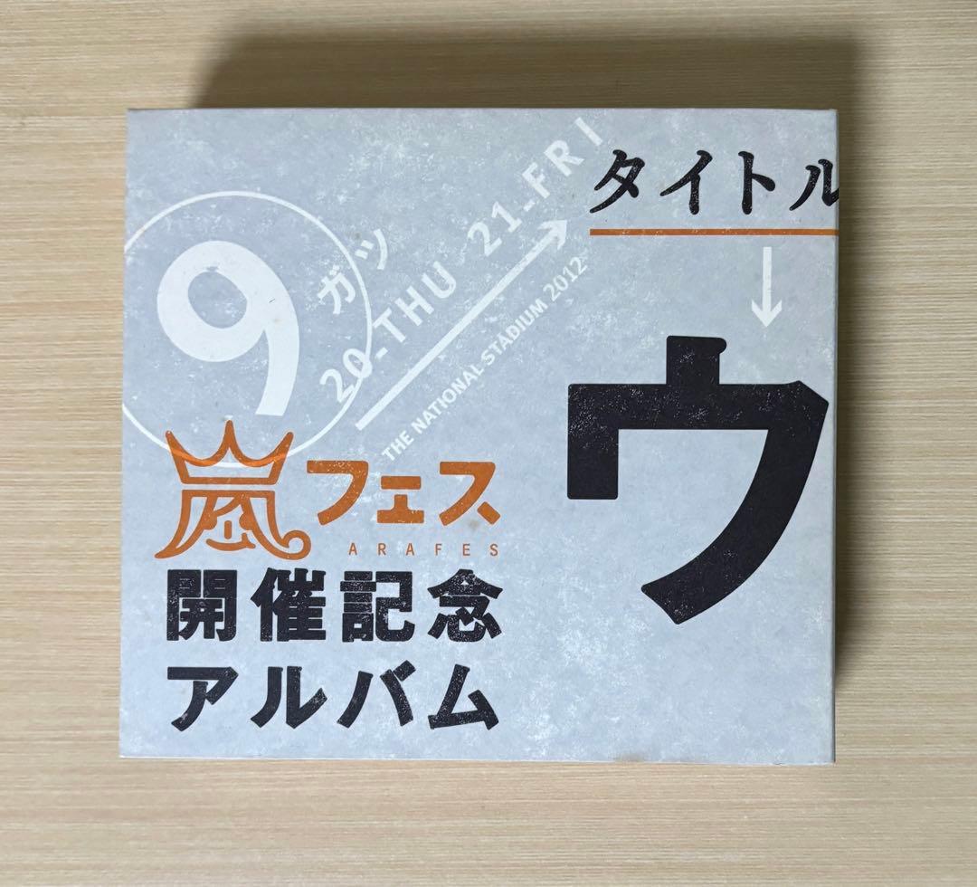 ARASHI ウラ嵐マニア〈FC限定盤〉嵐フェス開催記念 アルバム - メルカリ