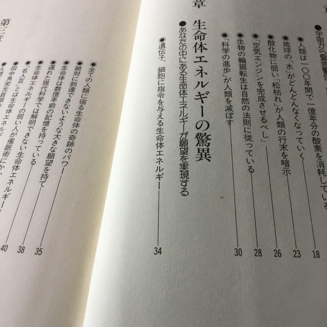 未来への発想法 : 「無欲の想念」が成功をもたらす　カバーに微細なヤケスレ有り