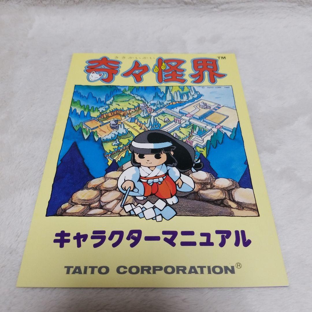寄々怪界 キャラクターマニュアル アーケードゲーム パンフレット Yahoo!オークション -「奇々怪界」(アーケードゲーム) (ゲーム)の落札