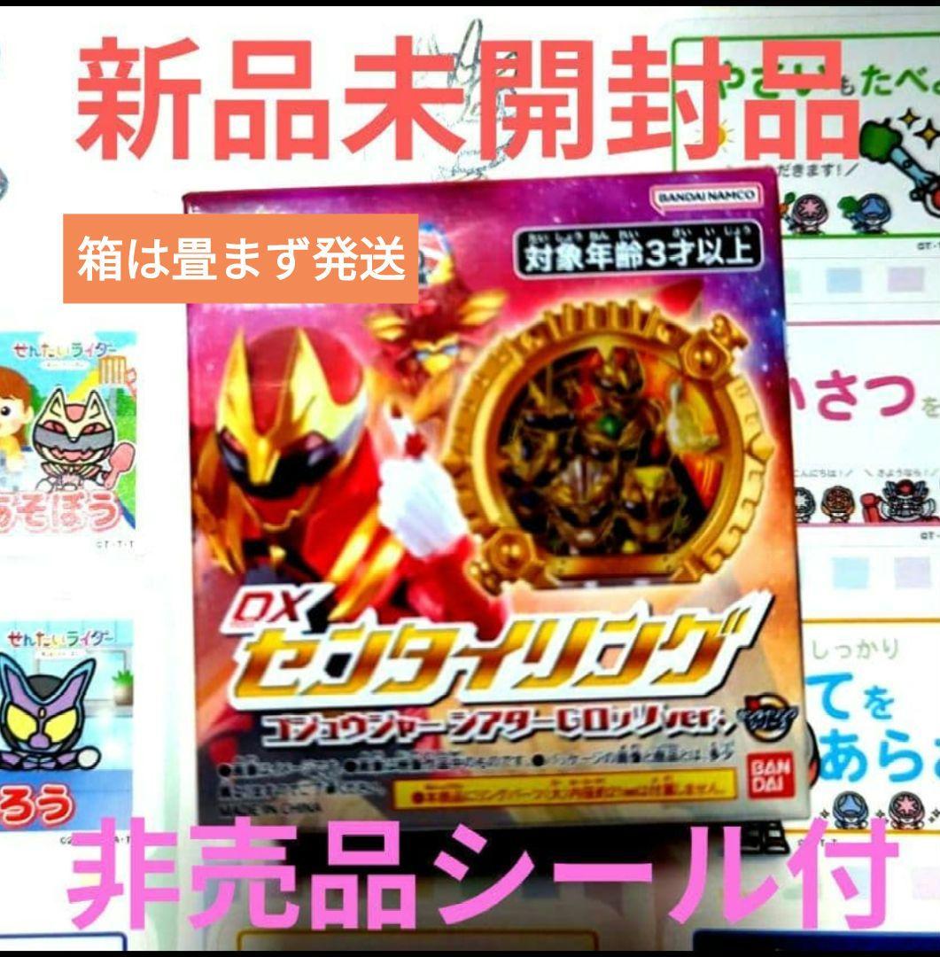 DXセンタイリング Gロッソ限定＆シール付き 新品未開封 - メルカリ