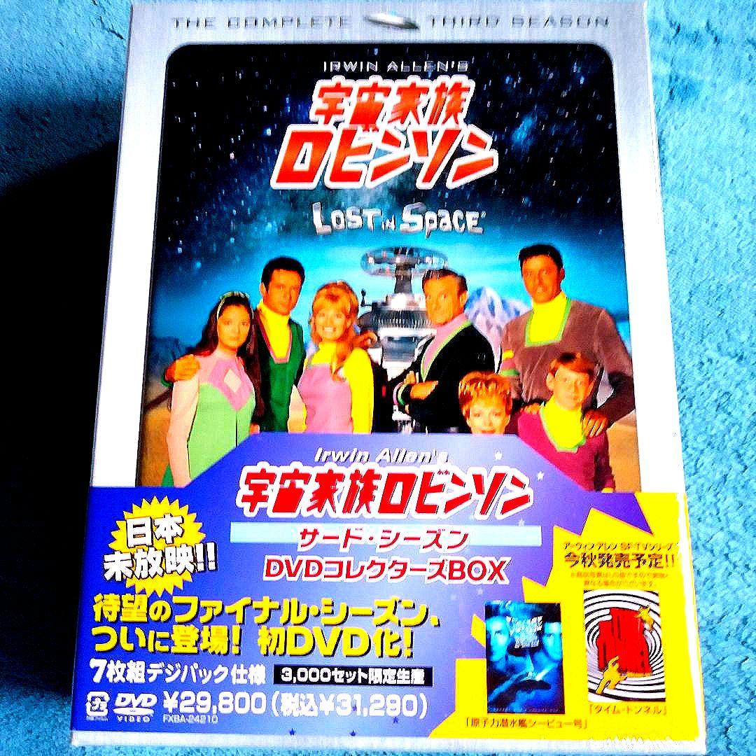 ❣️#宇宙家族ロビンソン ・サード・シーズン DVDコレクターズ〈7枚組〉未使用 新品未開封 宇宙家族ロビンソン サード・シーズン DVDコレクターズBOX