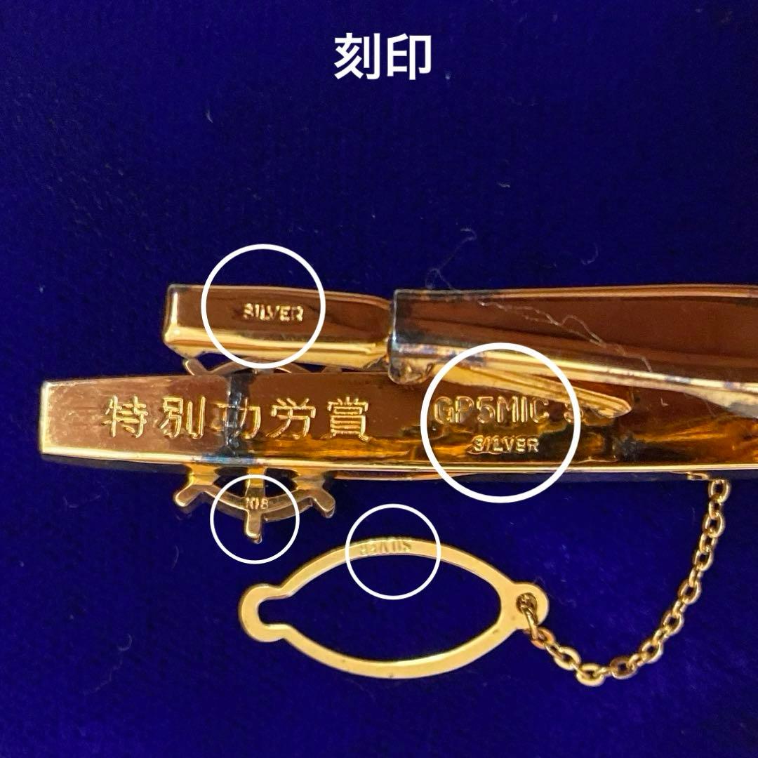 全日本海員組合特別功労賞✴︎タイピン バッジ 貴金属18金 シルバー