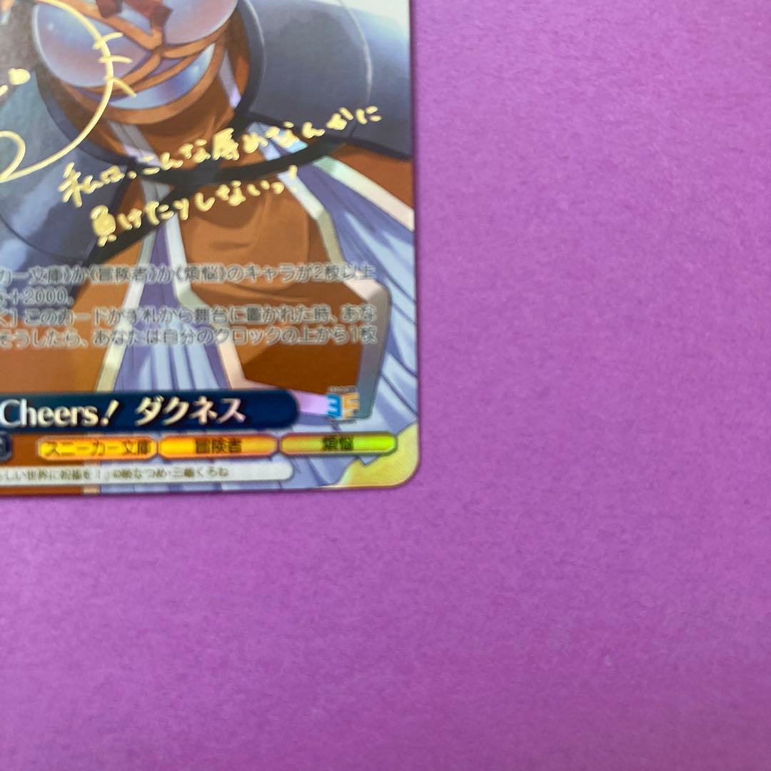このすば スニーカー Cheers！ダクネス SP サイン ヴァイス