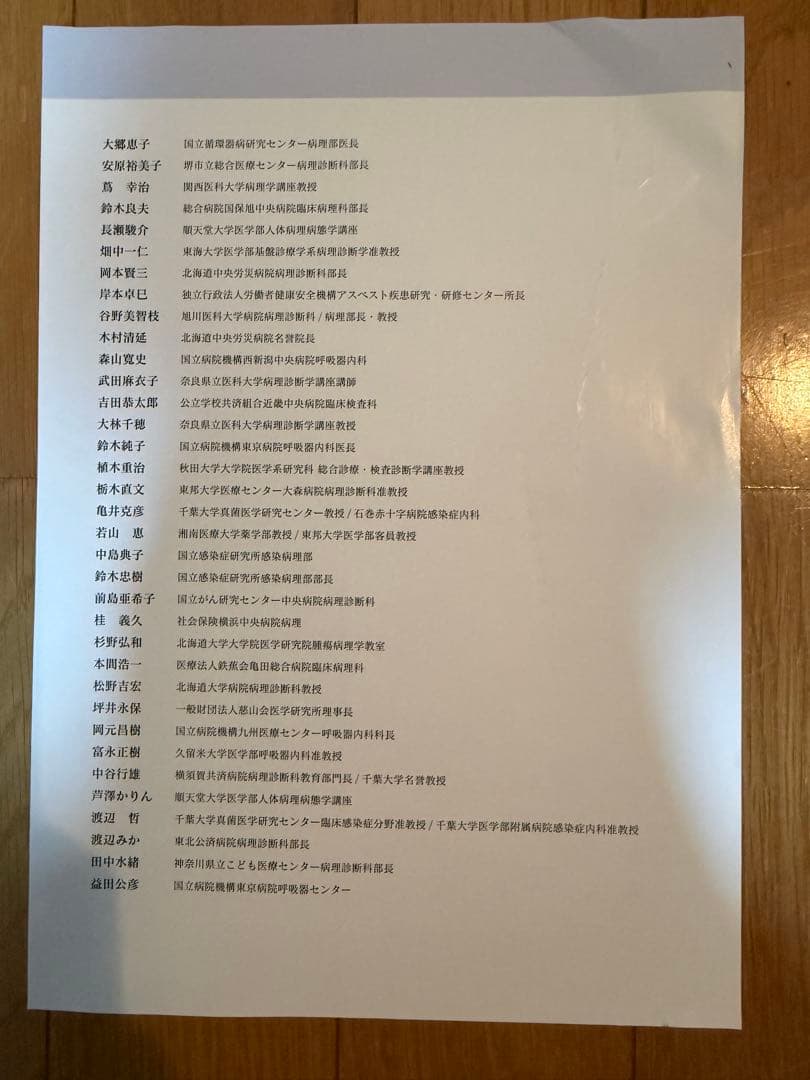 裁断済み非腫瘍性疾患病理アトラス肺 【裁断済】非腫瘍性疾患病理