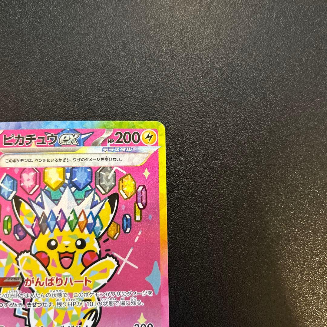 ピカチュウex 234/193 SAR