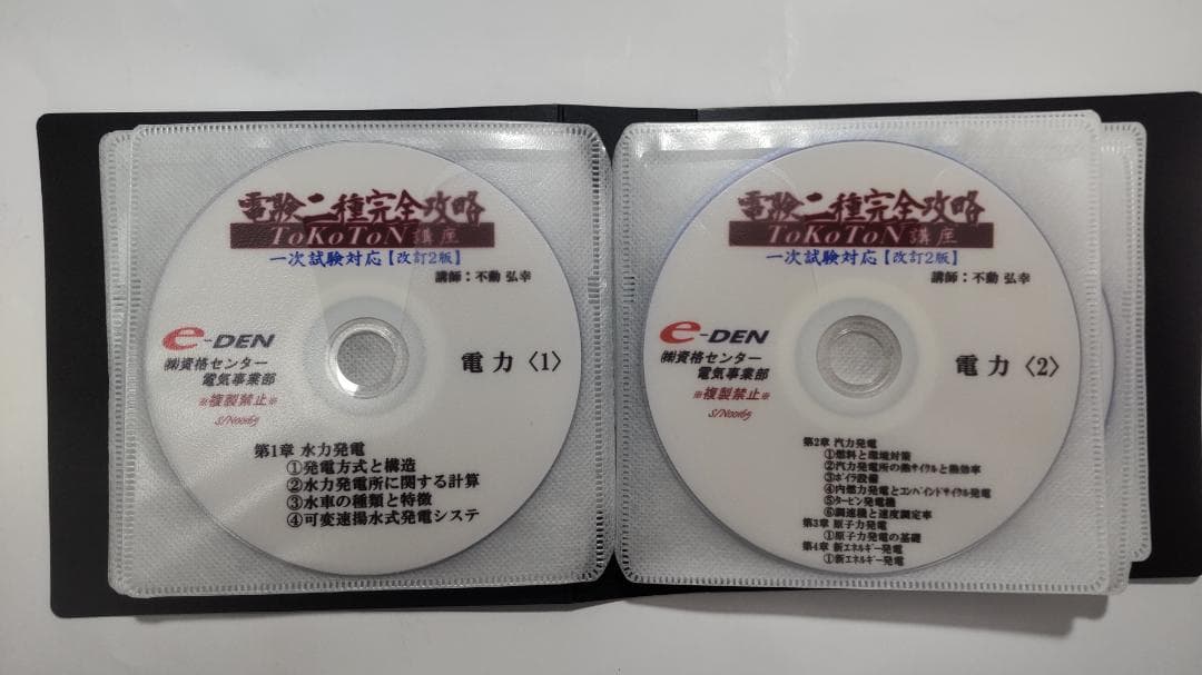 電験二種 e-den DVD教材 1次試験(改訂2版) - メルカリ