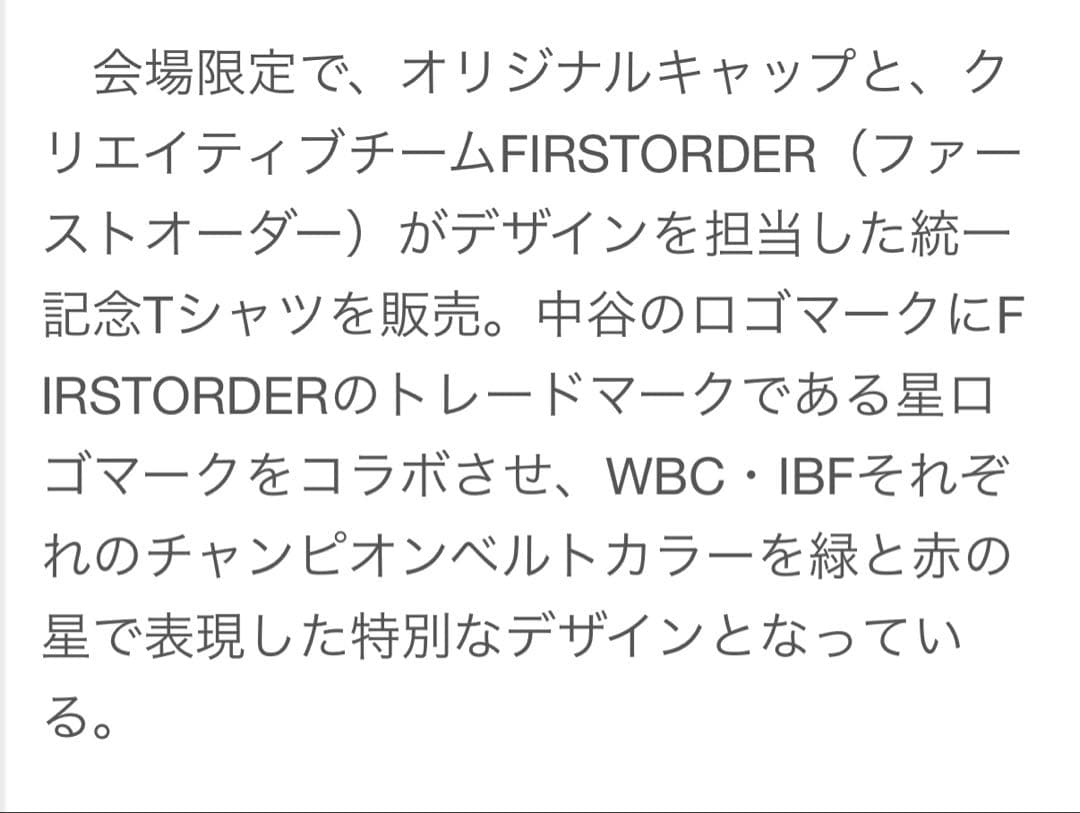 会場限定品！ 中谷潤人×New Era コラボ9FIFTY ブラックキャップ - メルカリ