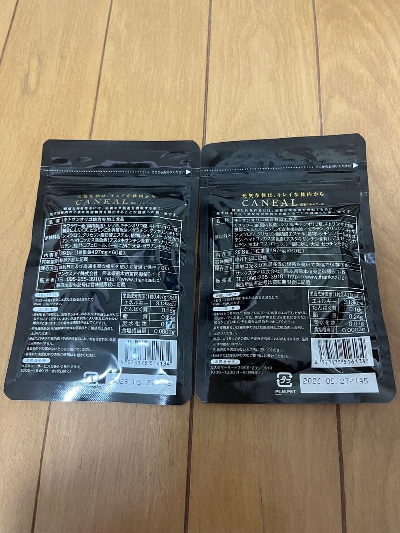 サンクスアイ キャニール 2袋 - メルカリ