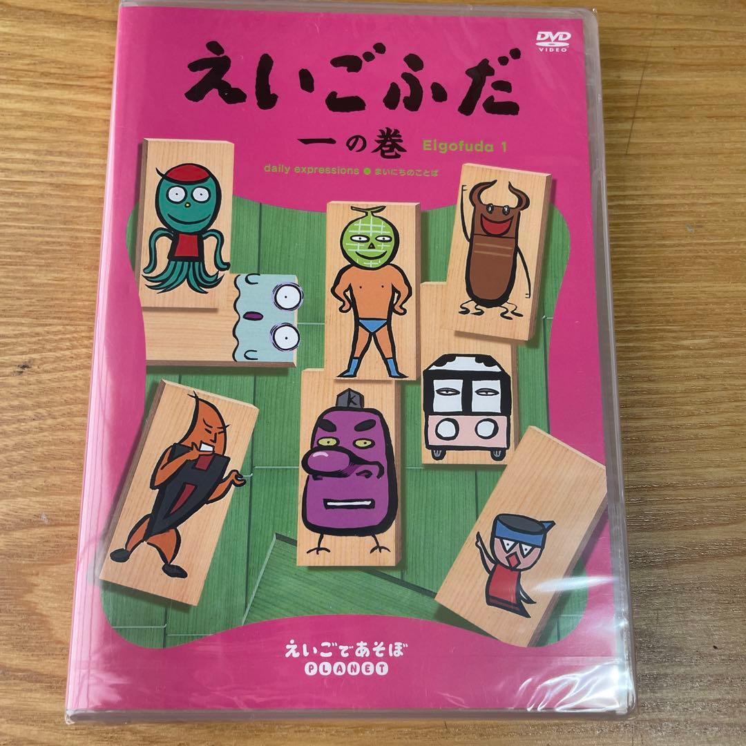 未開封】えいごふだ えいごであそぼ PLANET プラネット DVD - メルカリ