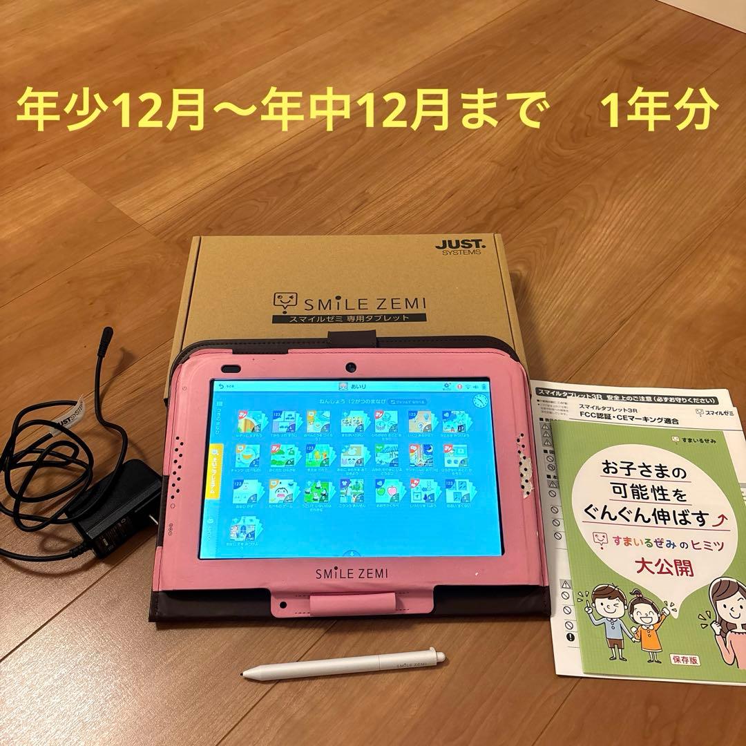 SMILE ZEMI 教育用タブレット ピンク