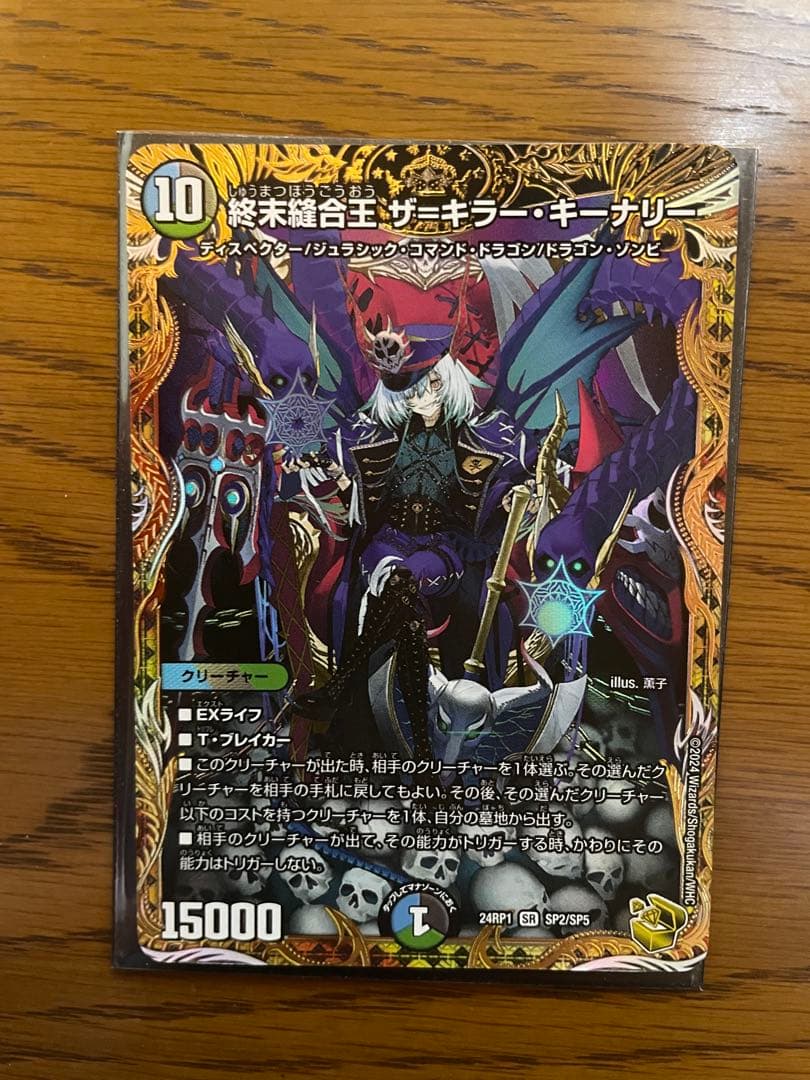 終末縫合王 ザキラー・キーナリー 金トレジャー - メルカリ