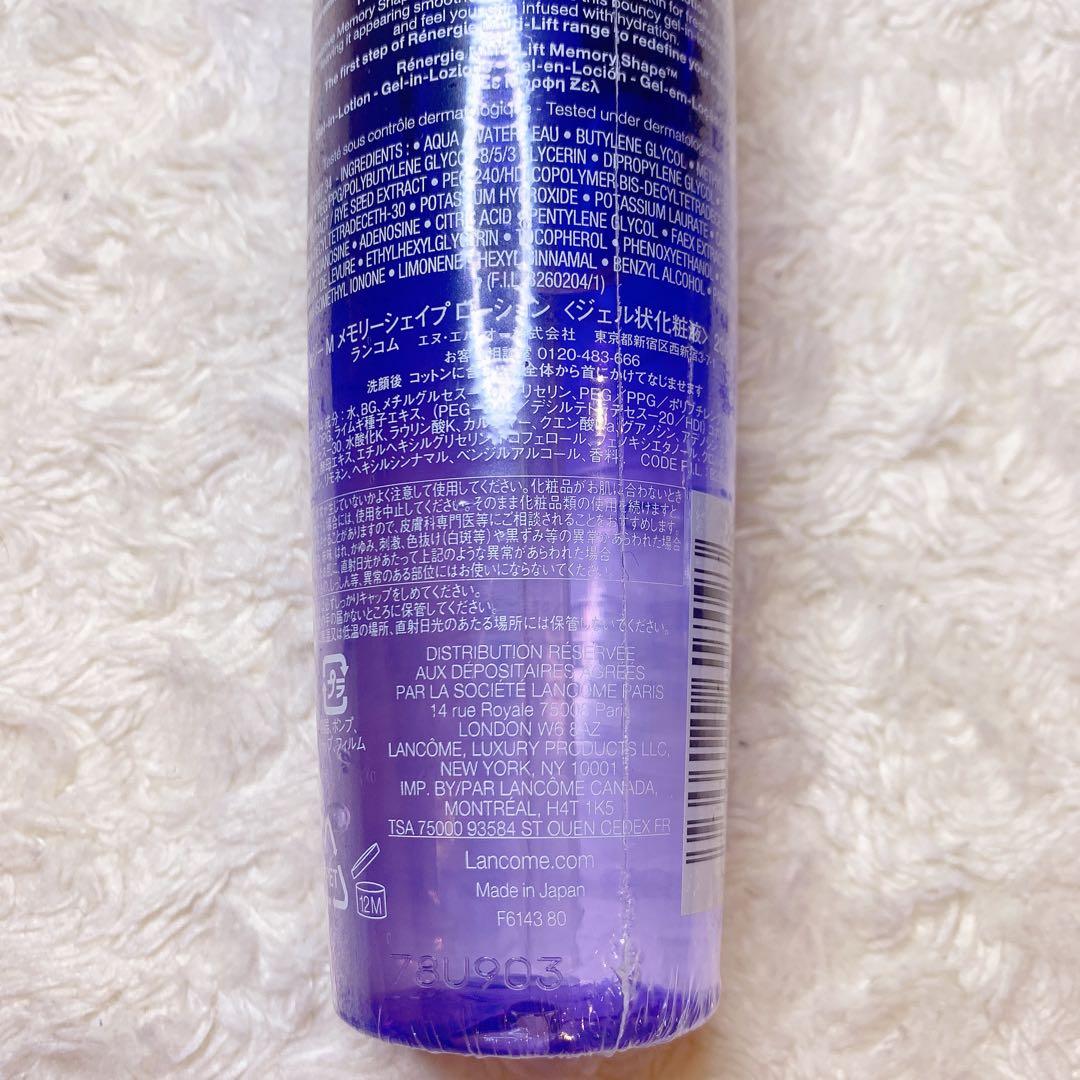 ランコム レネルジー M メモリーシェイプ ローション200ml×2本