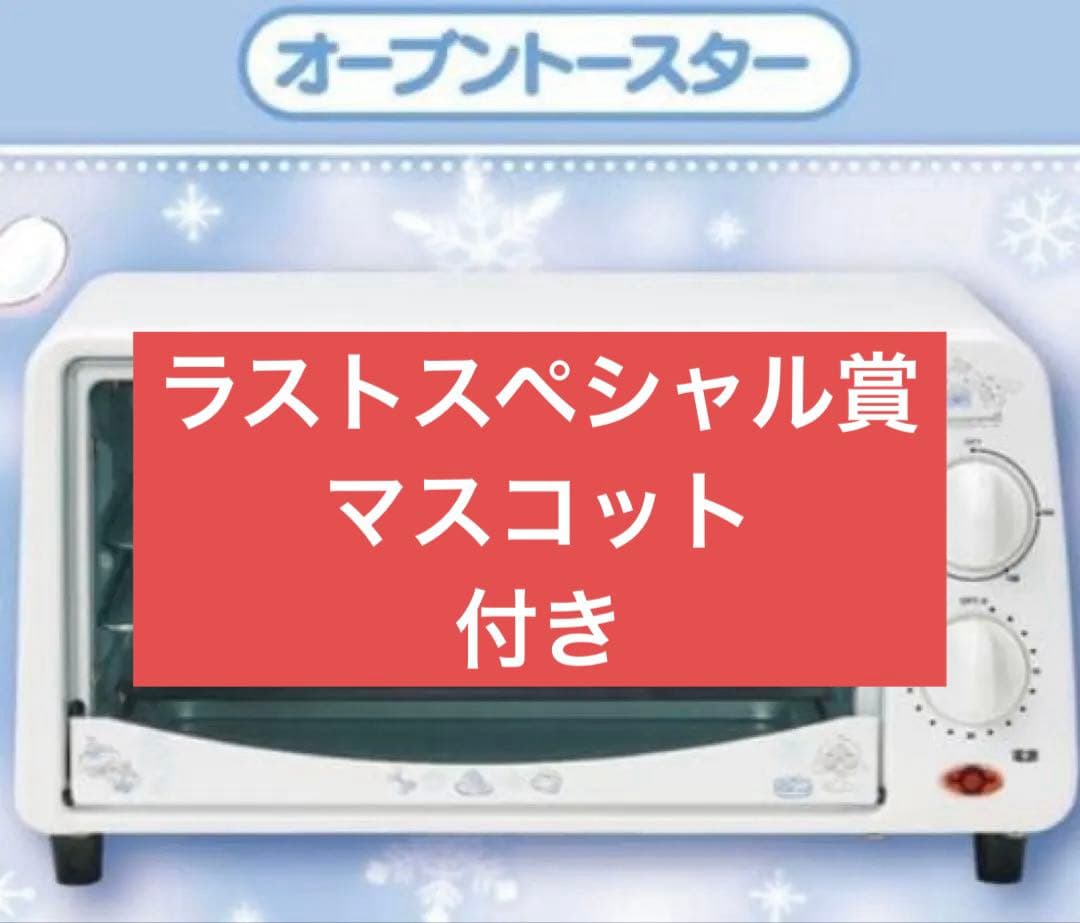 シナモロール　当たりくじ　オーブントースター　ラストスペシャル賞　マスコット サンリオ「シナモロール当りくじ」12月19日に発売！冬のカフェがテーマ