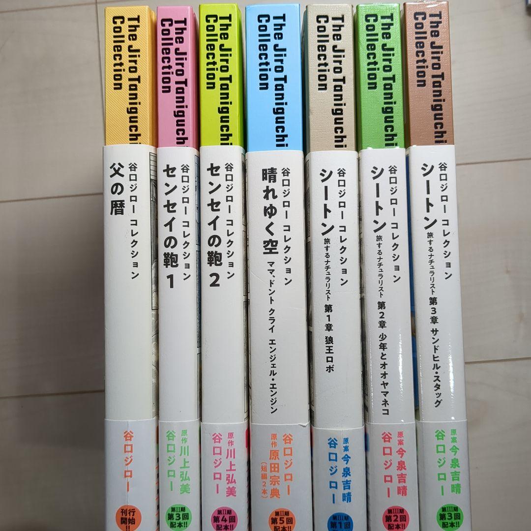 谷口ジローコレクション　7冊セット 2冊未開封品 谷口ジローコレクション(20) センセイの鞄2 | 谷口 ジロー, 川上 弘美