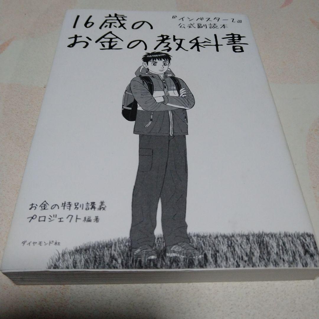 【内未開封内5冊】インベスターZ 全巻（全21巻） おまけ付き