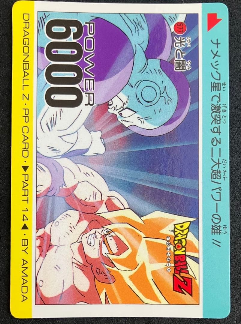 アマダ ドラゴンボールZ PPカードno.115悟空VSフリーザ 当時物 昭和