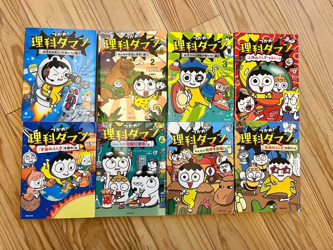 つかめ！理科ダマン1〜8 | 激安通販のイーサプライ