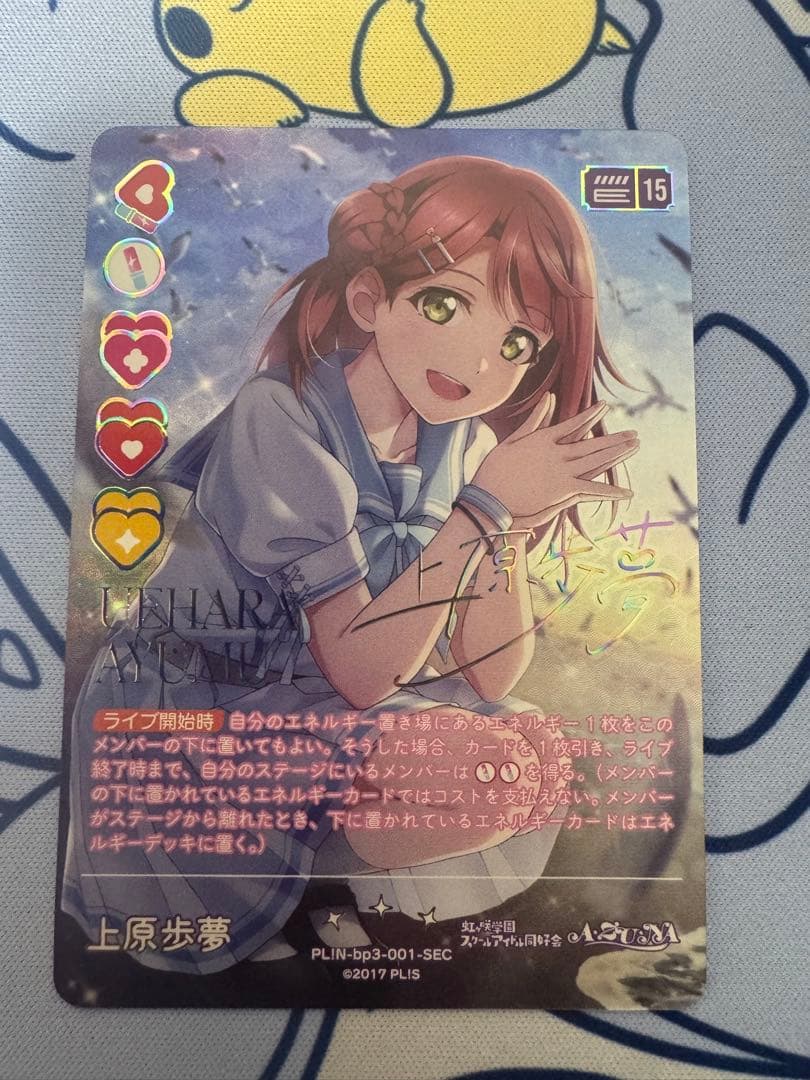 【出品本日まで】ラブライブ！オフィシャルカードゲーム ラブカ 上原歩夢 SEC ラブカ 上原歩夢 SEC ARセット 虹ヶ咲学園 - メルカリ